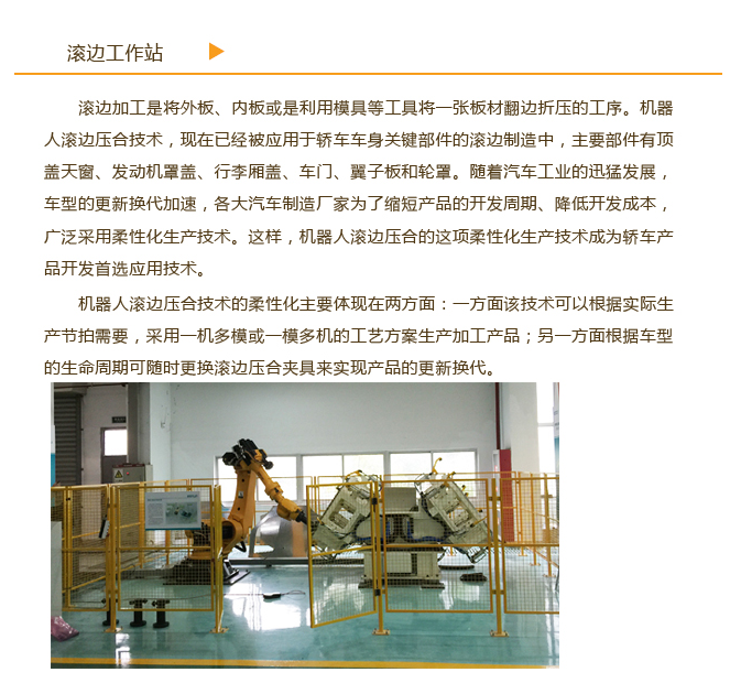 工業(yè)教學(xué)機(jī)器人應(yīng)用